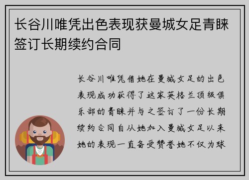 长谷川唯凭出色表现获曼城女足青睐签订长期续约合同 长谷川唯凭出色表现获曼城女足青睐签订长期续约合同