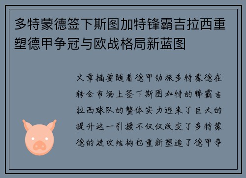 多特蒙德签下斯图加特锋霸吉拉西重塑德甲争冠与欧战格局新蓝图 多特蒙德签下斯图加特锋霸吉拉西重塑德甲争冠与欧战格局新蓝图