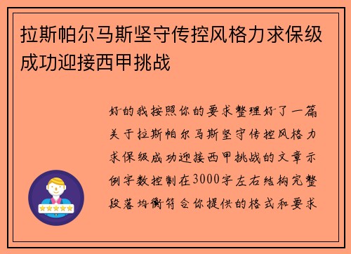 拉斯帕尔马斯坚守传控风格力求保级成功迎接西甲挑战 拉斯帕尔马斯坚守传控风格力求保级成功迎接西甲挑战