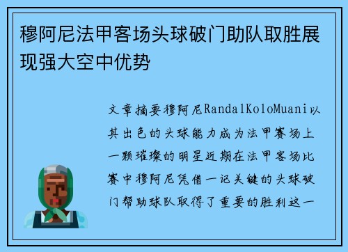穆阿尼法甲客场头球破门助队取胜展现强大空中优势 穆阿尼法甲客场头球破门助队取胜展现强大空中优势