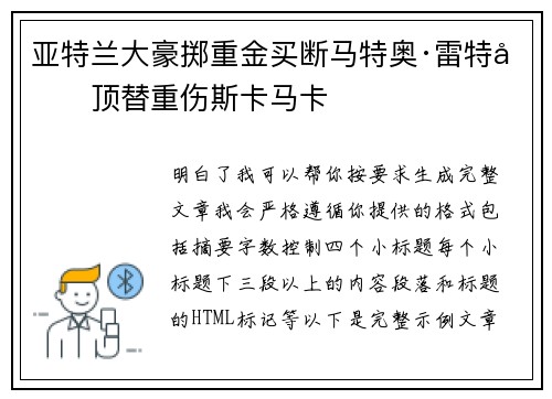 亚特兰大豪掷重金买断马特奥·雷特吉顶替重伤斯卡马卡 亚特兰大豪掷重金买断马特奥·雷特吉顶替重伤斯卡马卡