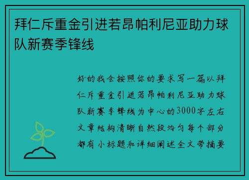 拜仁斥重金引进若昂帕利尼亚助力球队新赛季锋线 拜仁斥重金引进若昂帕利尼亚助力球队新赛季锋线