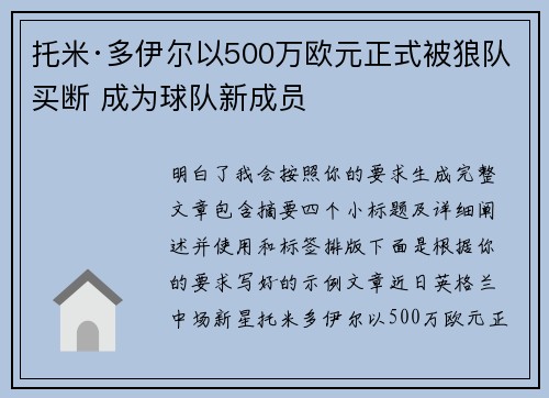 托米·多伊尔以500万欧元正式被狼队买断 成为球队新成员